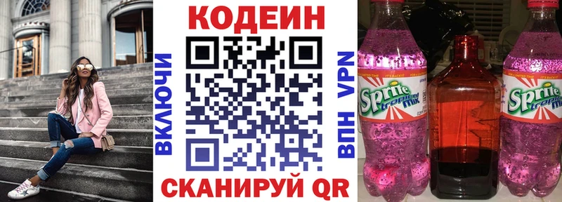 Codein Purple Drank  Домодедово 